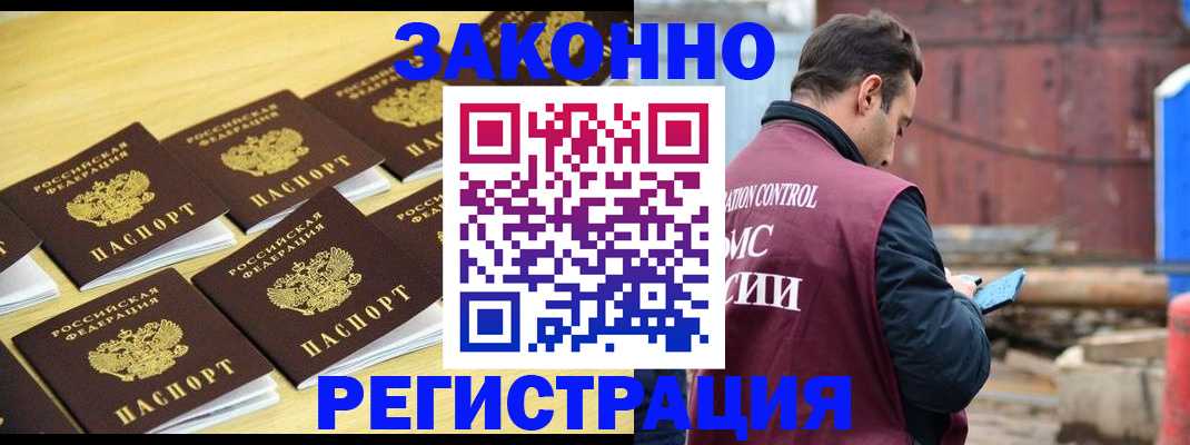 прописка штамп в Магнитогорске