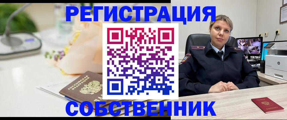 купить прописку в Магнитогорске