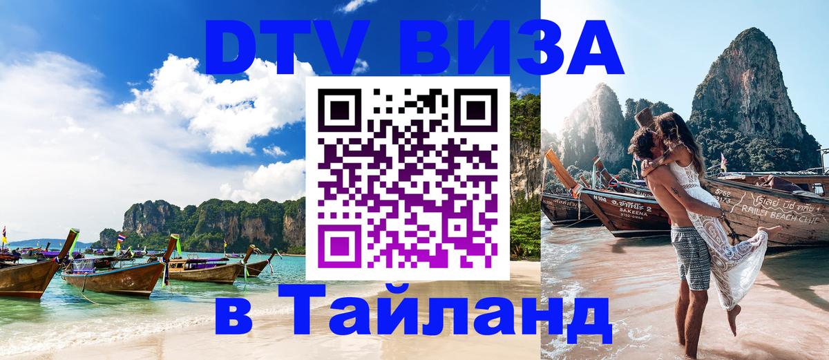 Visa в Таиланд 